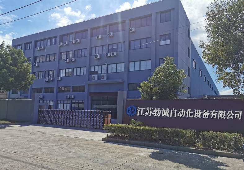 江蘇勃誠(chéng)自動(dòng)化設(shè)備有限公司