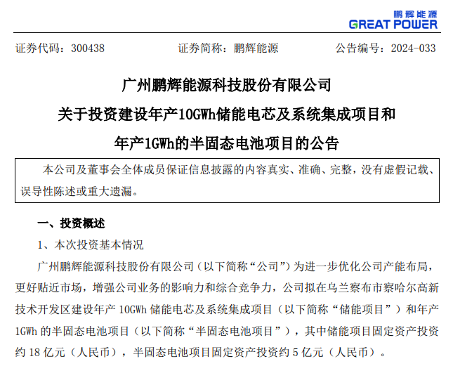 固態電池5.png